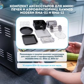Аэрофритюрница Rawmid Modern RMA-12