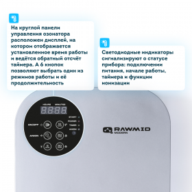 Озонатор RAWMID Modern RMO-04