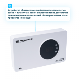 Озонатор RAWMID Classic RCO-05