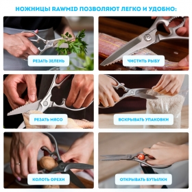 Кухонные ножницы RAWMID RCS-01