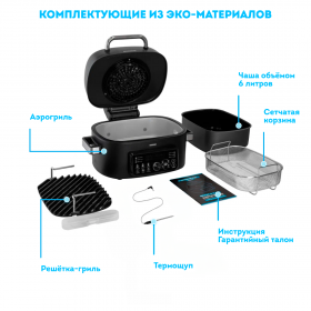Аэрогриль RAWMID Modern RMA-04