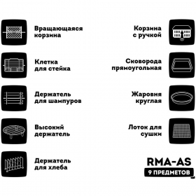 Комплект дополнительных аксессуаров для аэрофритюрниц RAWMID Modern