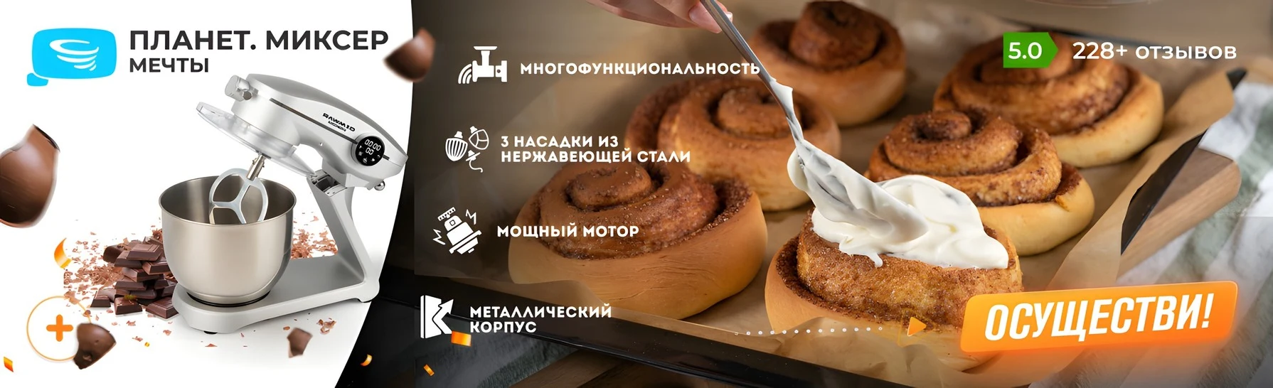 Планетарный миксер RMM-02